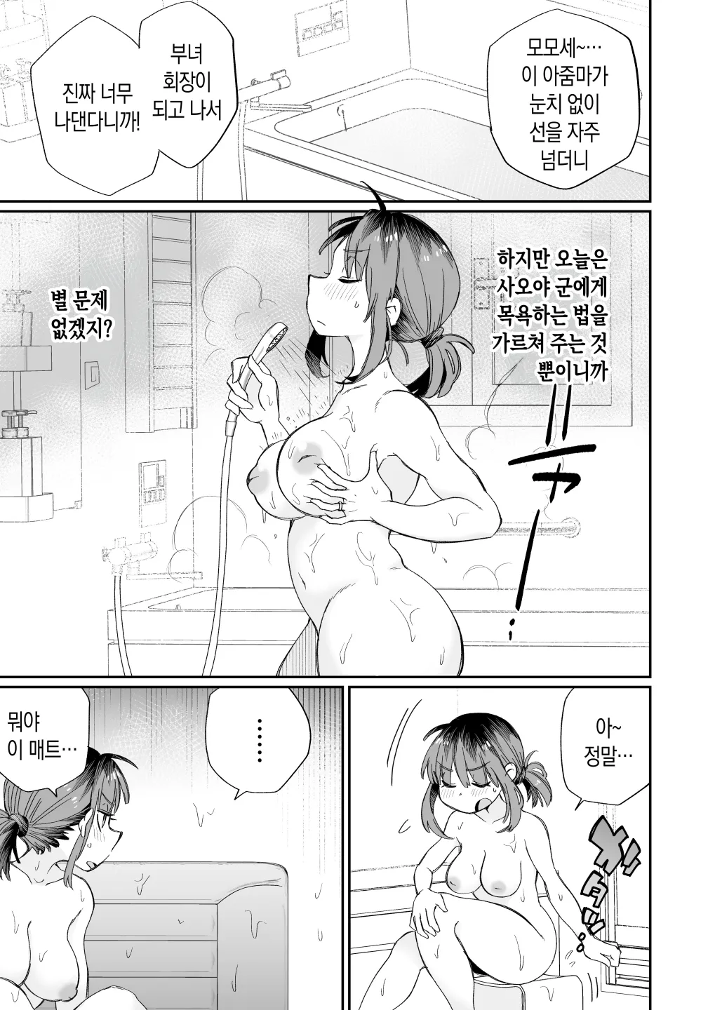 Ofuro-gakari no Kaori Mama | 목욕 도우미 카오리 엄마 page 6 full