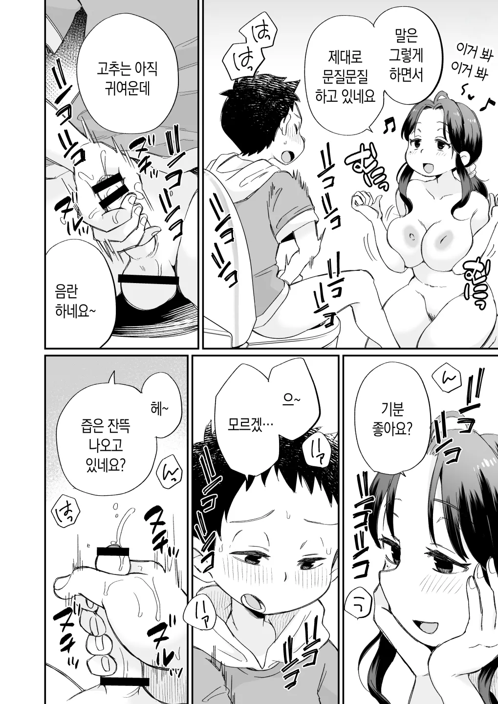 Ofuro-gakari no Kaori Mama | 목욕 도우미 카오리 엄마 page 9 full