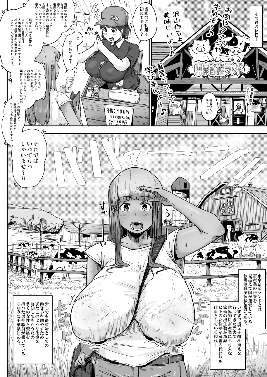 Rakuno Jo De Sakunyu Fu Ni Natta Wake page 10 full
