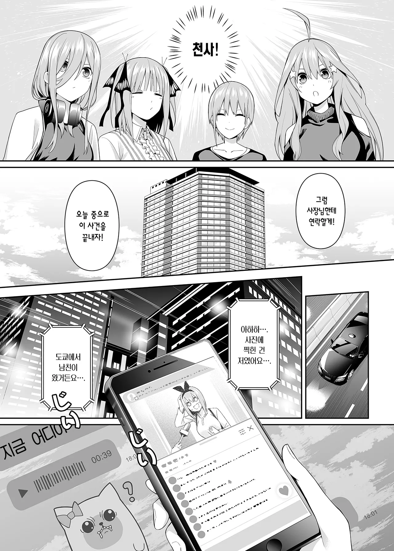 1/5 no Renai Kanjou | 1/5의 연애 감정 page 11 full