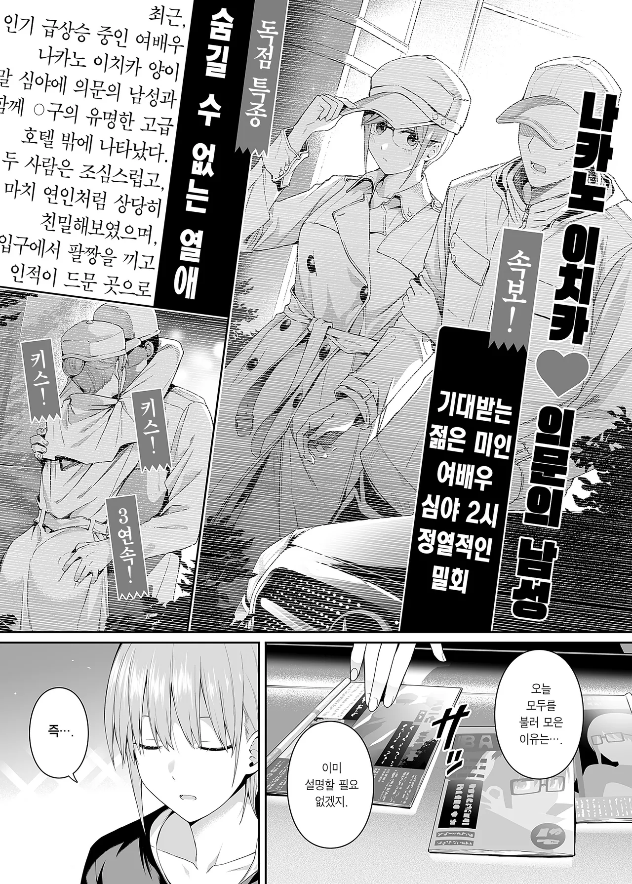 1/5 no Renai Kanjou | 1/5의 연애 감정 page 2 full