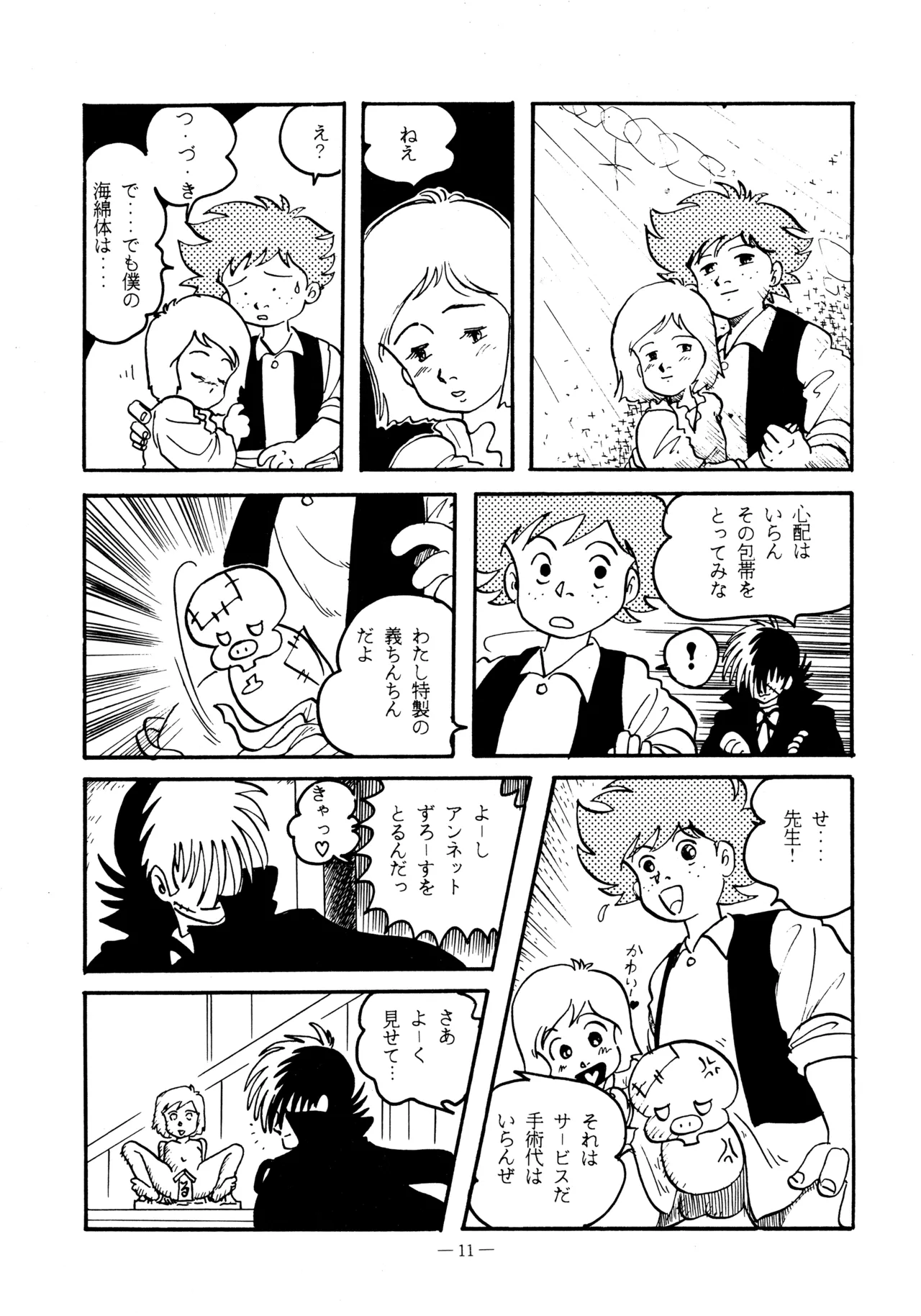 Little tomorrow Vol.5 page 11 full