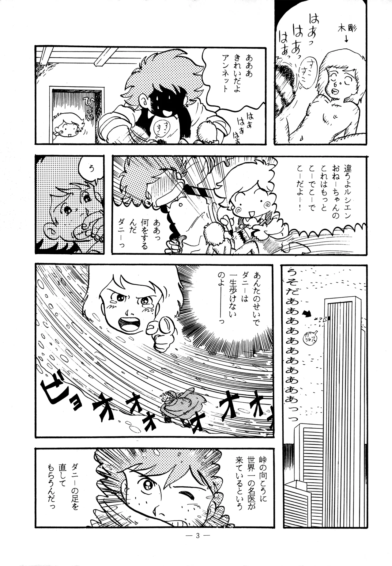 Little tomorrow Vol.5 page 3 full