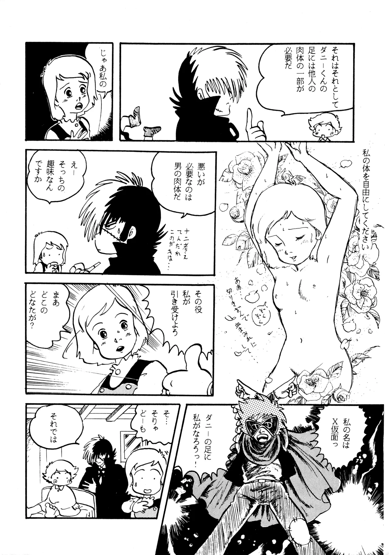 Little tomorrow Vol.5 page 6 full