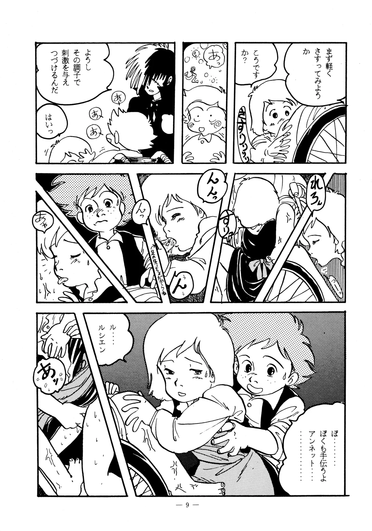 Little tomorrow Vol.5 page 9 full