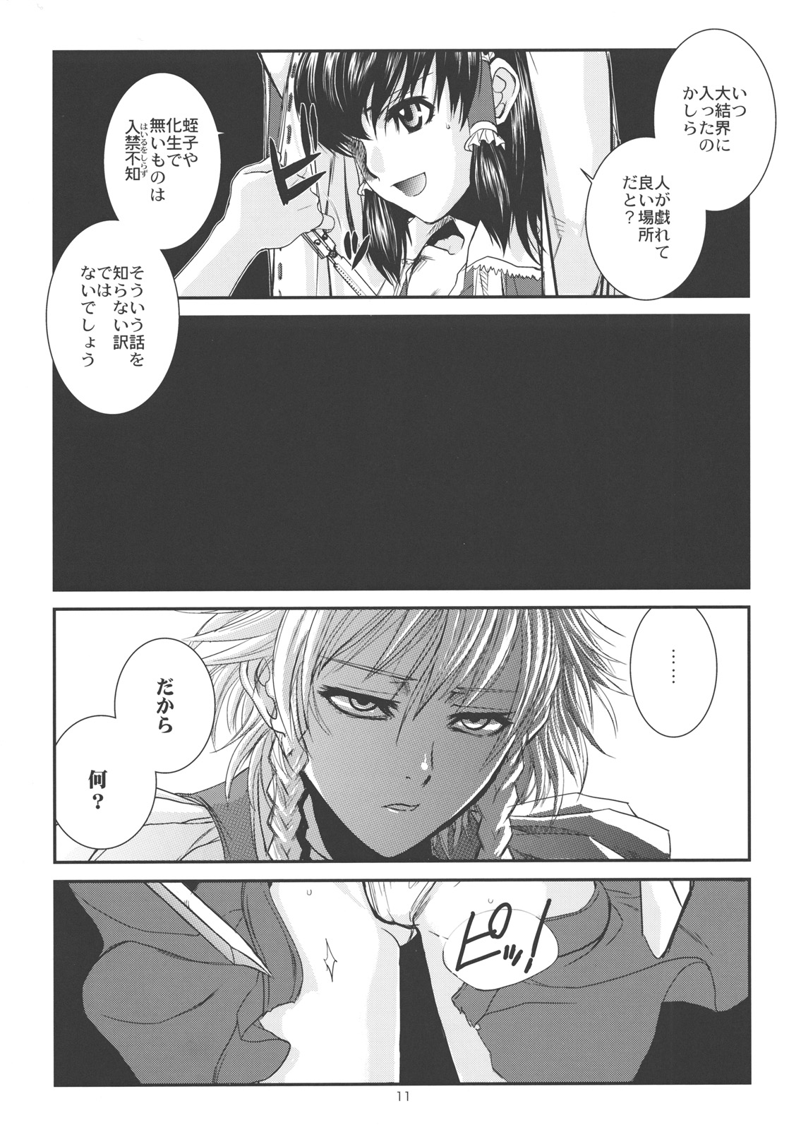 Touhou Enrashou Complete Works ~ Joukan & Gekan page 12 full