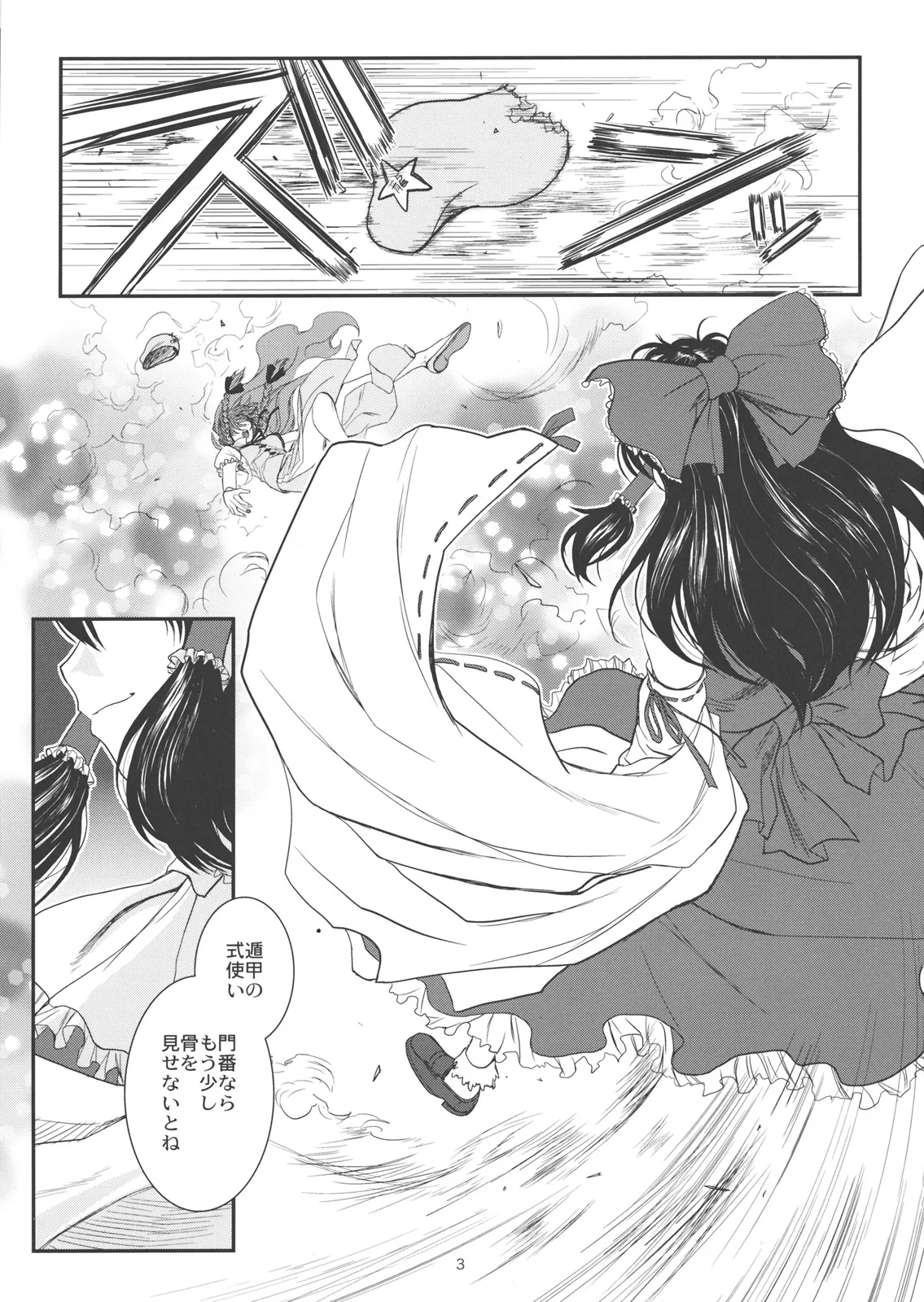 Touhou Enrashou Complete Works ~ Joukan & Gekan page 4 full