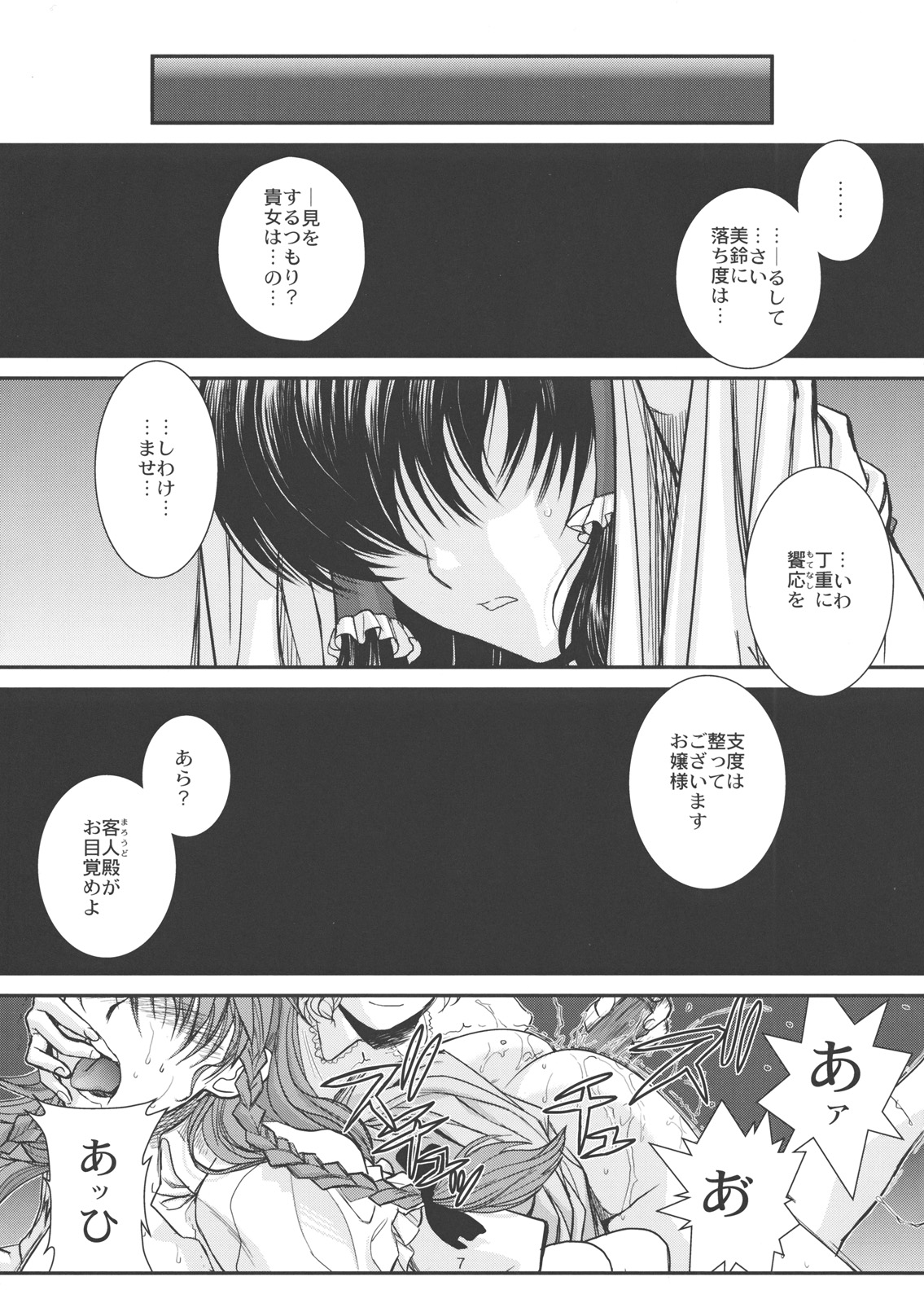 Touhou Enrashou Complete Works ~ Joukan & Gekan page 8 full