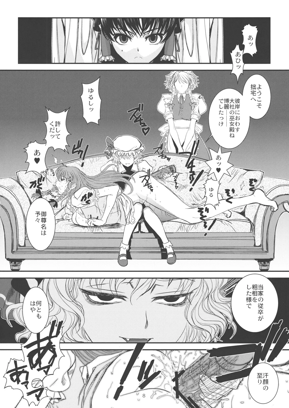 Touhou Enrashou Complete Works ~ Joukan & Gekan page 9 full