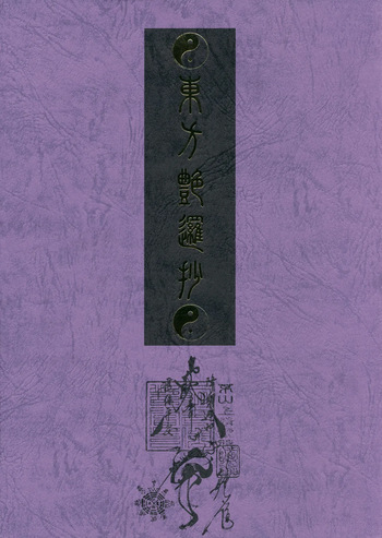 (C79 & C80) [TEX-MEX (Red Bear)] Touhou Enrashou Complete Works ~ Joukan & Gekan (Volumes 1 & 2) (Touhou Project) cover