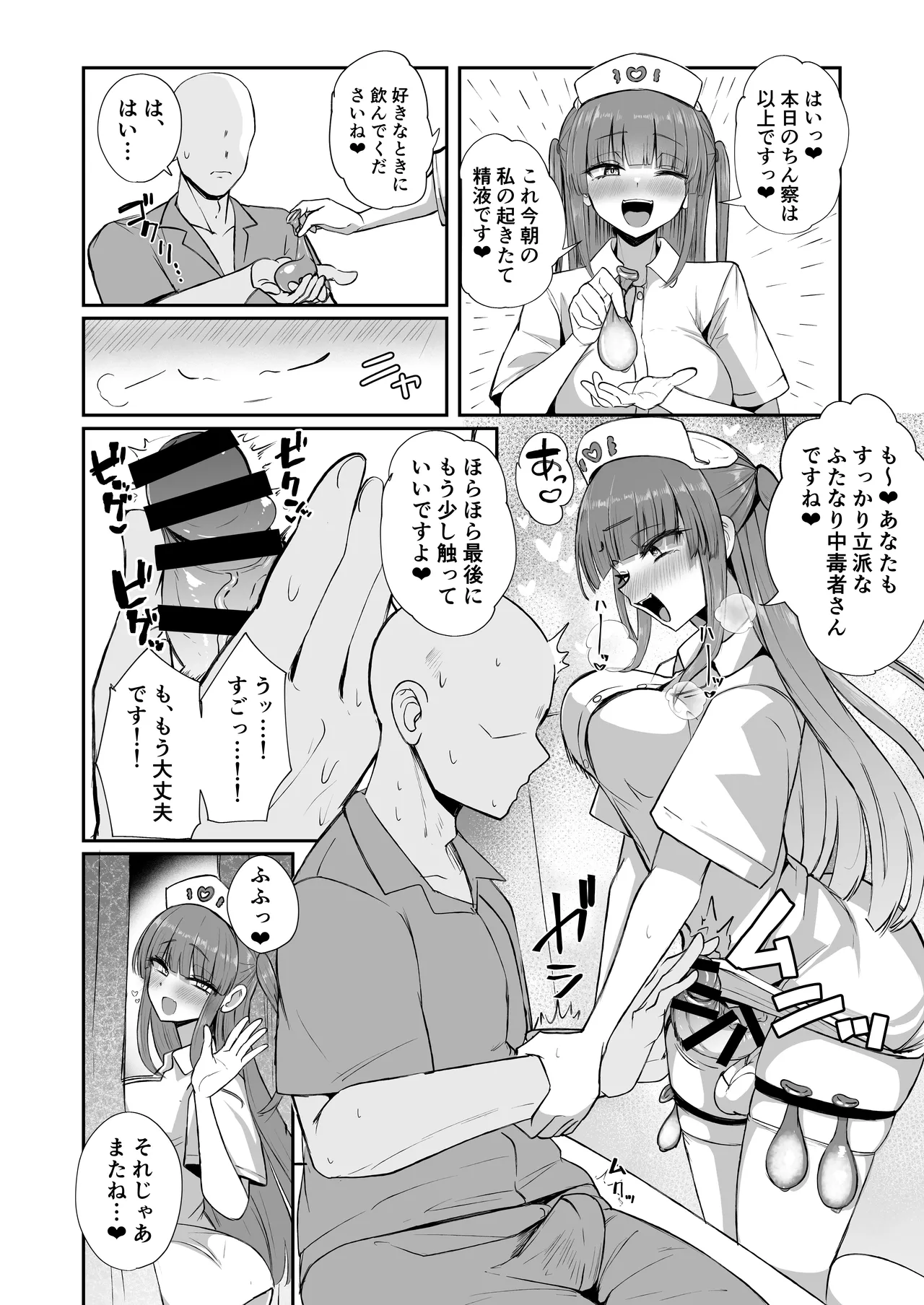 Futanari Nurse Rinoko-chan no junkai-chin sa~tsu❤ page 11 full
