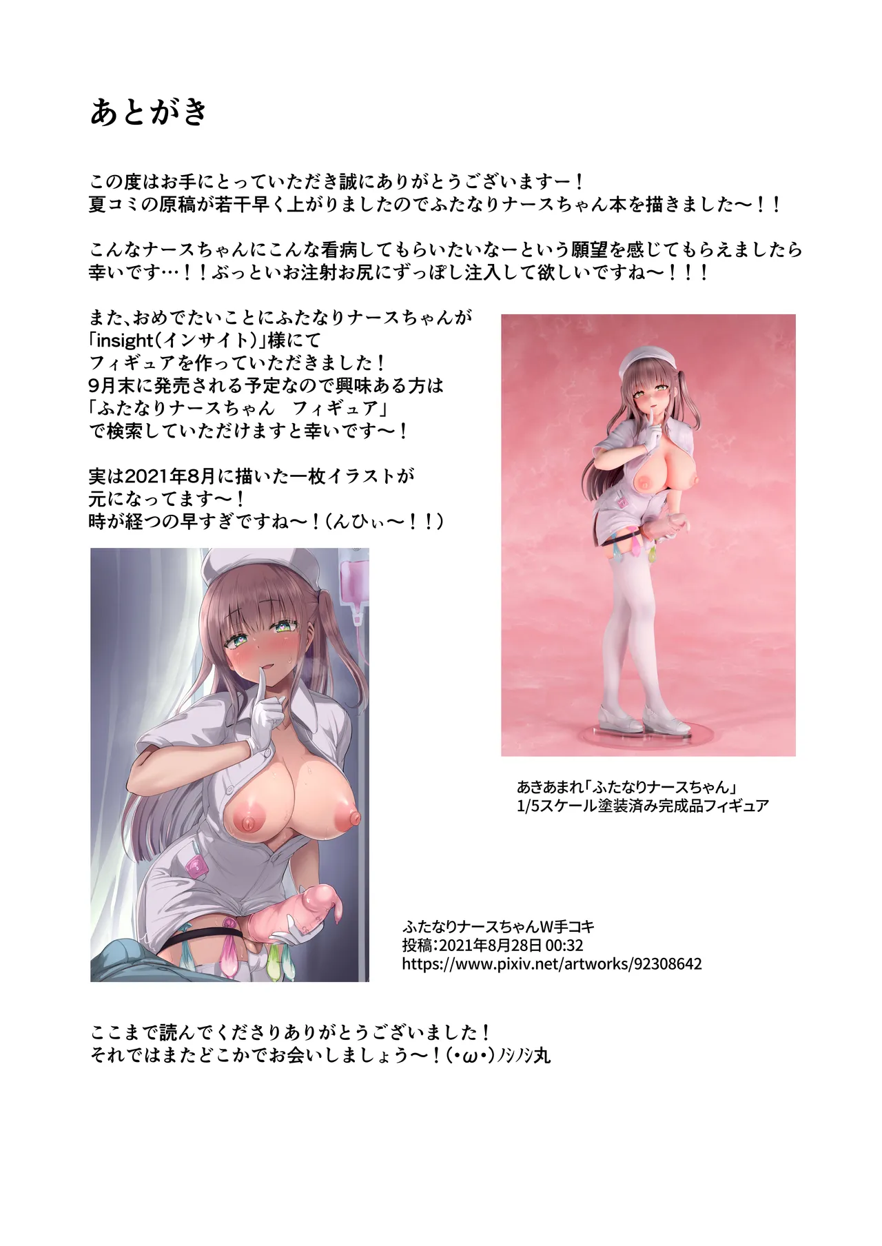 Futanari Nurse Rinoko-chan no junkai-chin sa~tsu❤ page 12 full