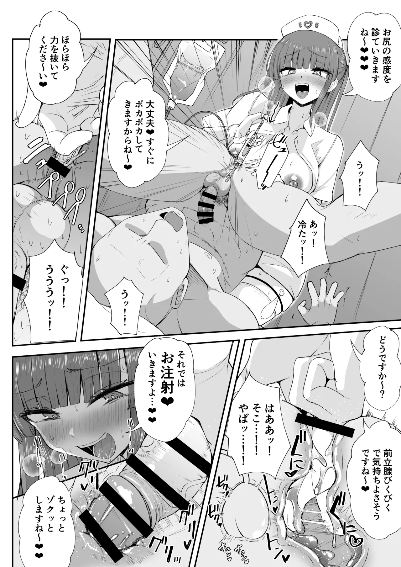 Futanari Nurse Rinoko-chan no junkai-chin sa~tsu❤ page 7 full