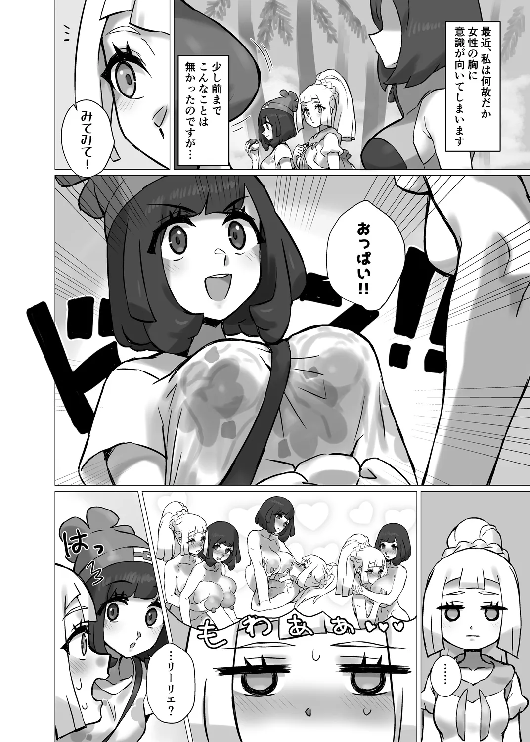 ShinyMoon x WhiteLily 7 page 3 full