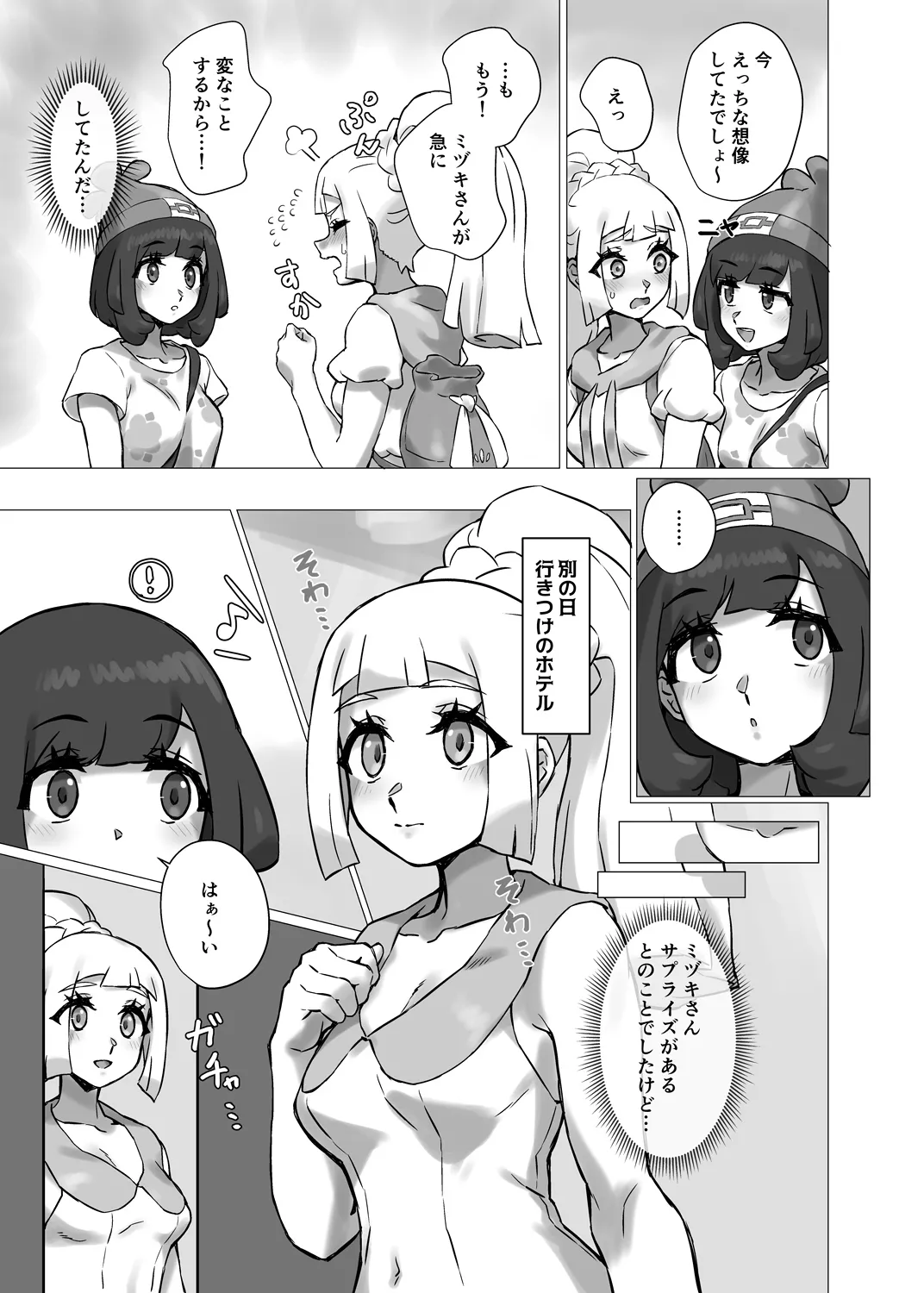 ShinyMoon x WhiteLily 7 page 4 full