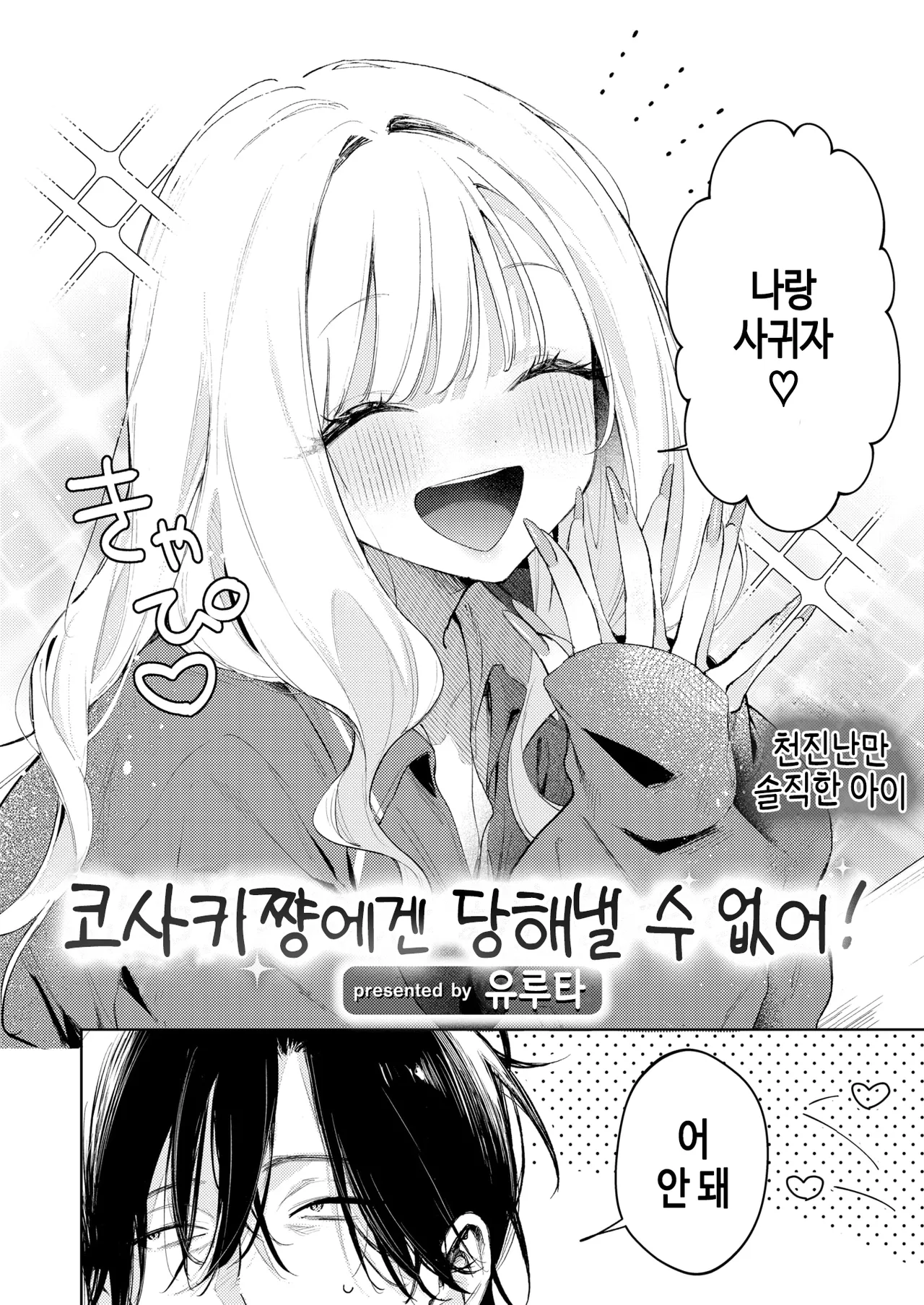 Kosaki-chan ni wa kanawanai! page 2 full