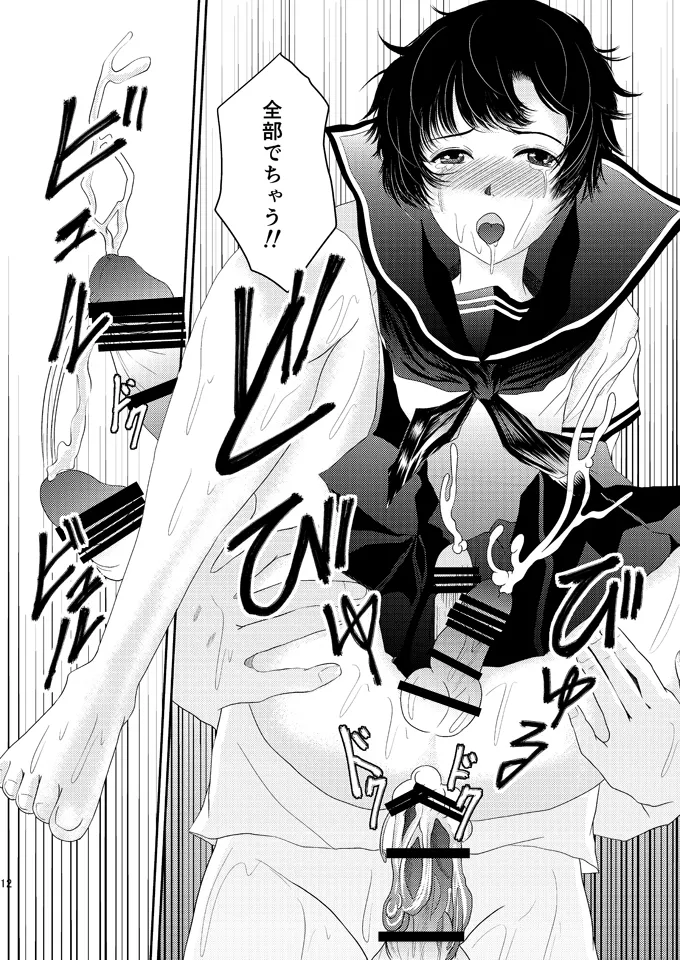 Aimai na Boku Vol.6 ~Kanketsu Hen~ page 11 full