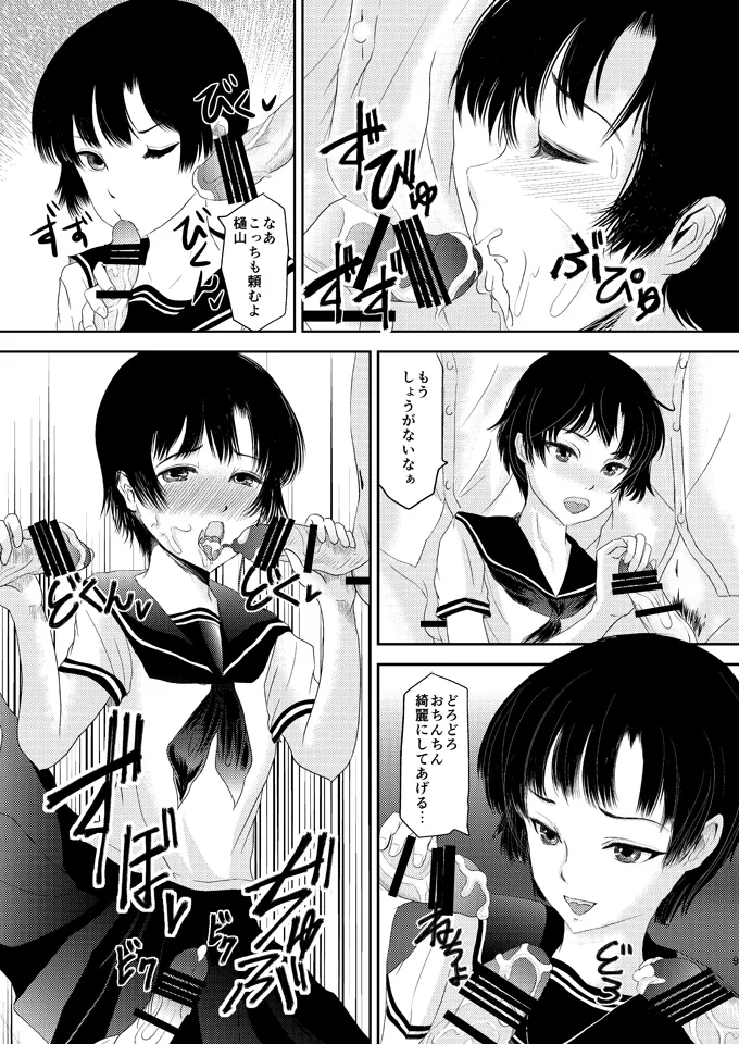Aimai na Boku Vol.6 ~Kanketsu Hen~ page 8 full
