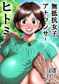 Muteikou Joshi Announcer Hitomi | Non-Resistant Female Announcer Hitomi