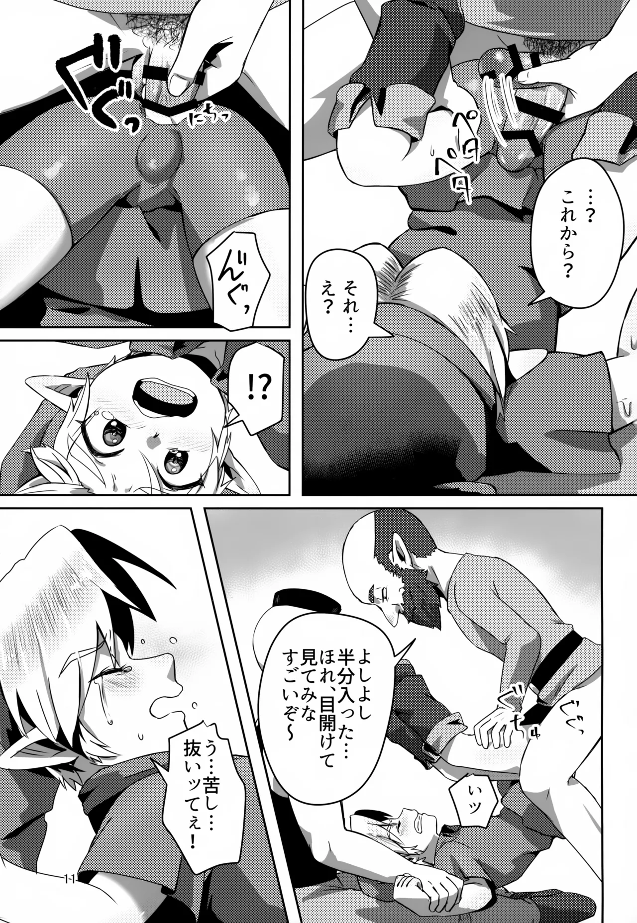 Otakara to Ossan to Mamono page 11 full