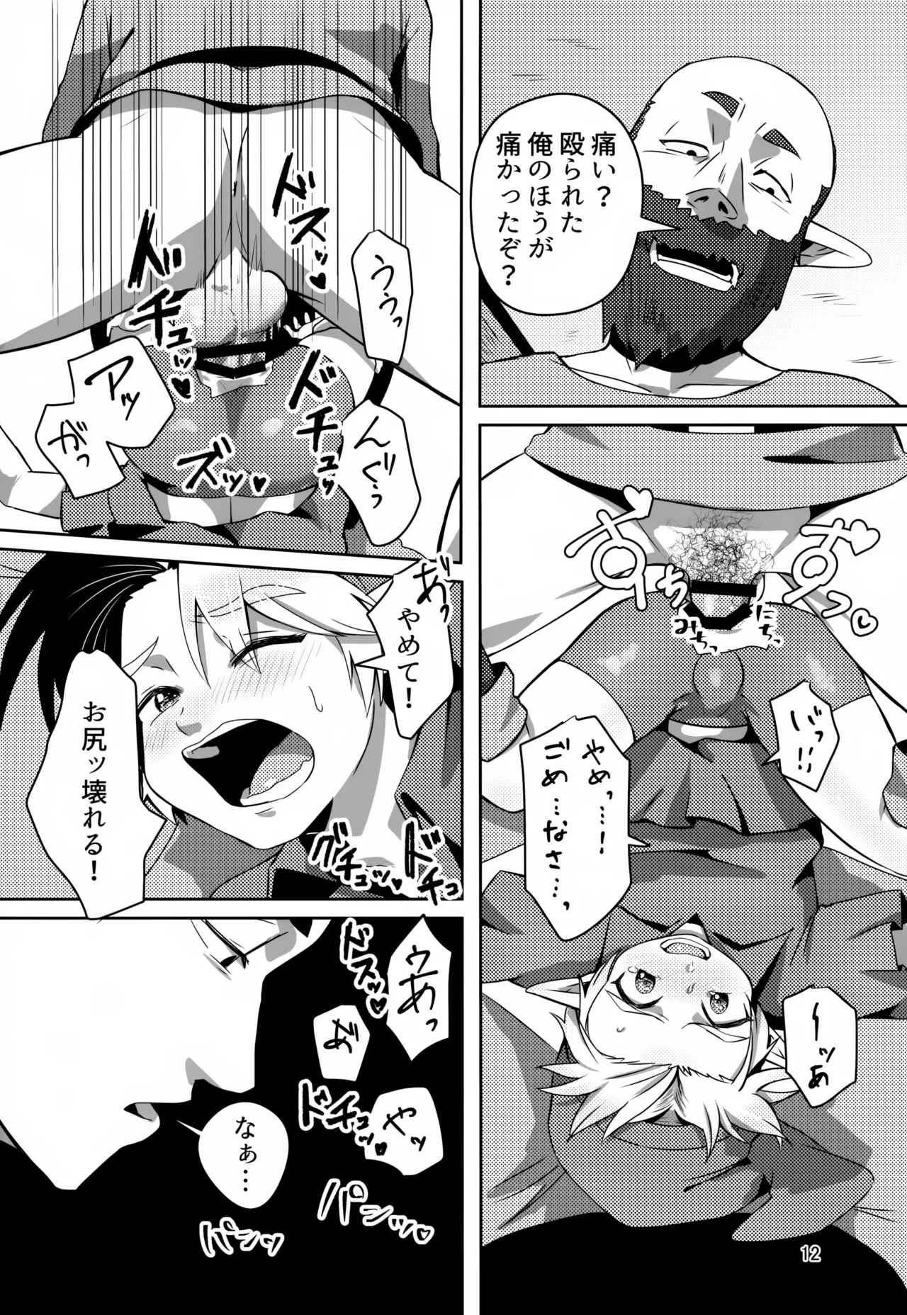 Otakara to Ossan to Mamono page 12 full