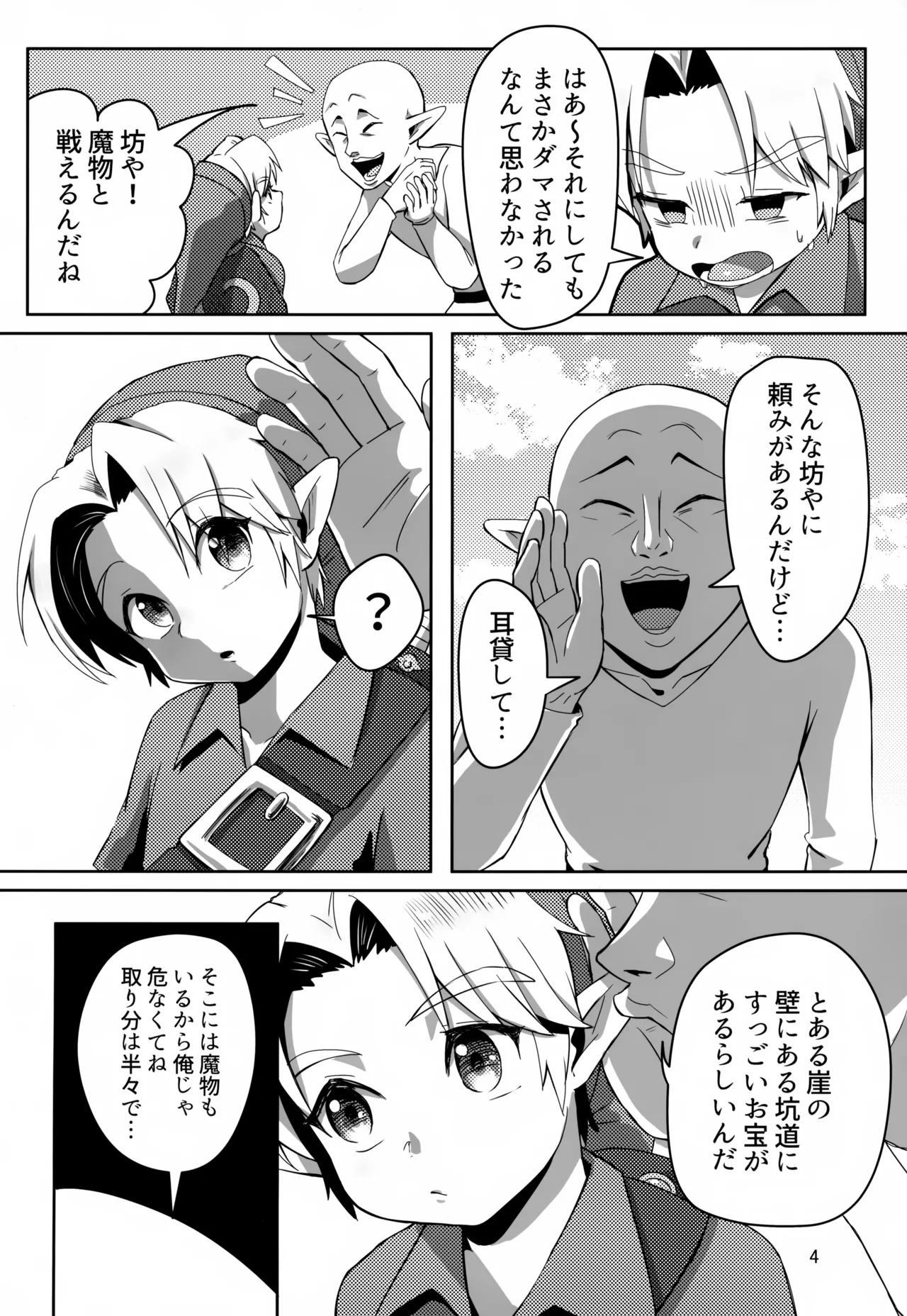 Otakara to Ossan to Mamono page 4 full
