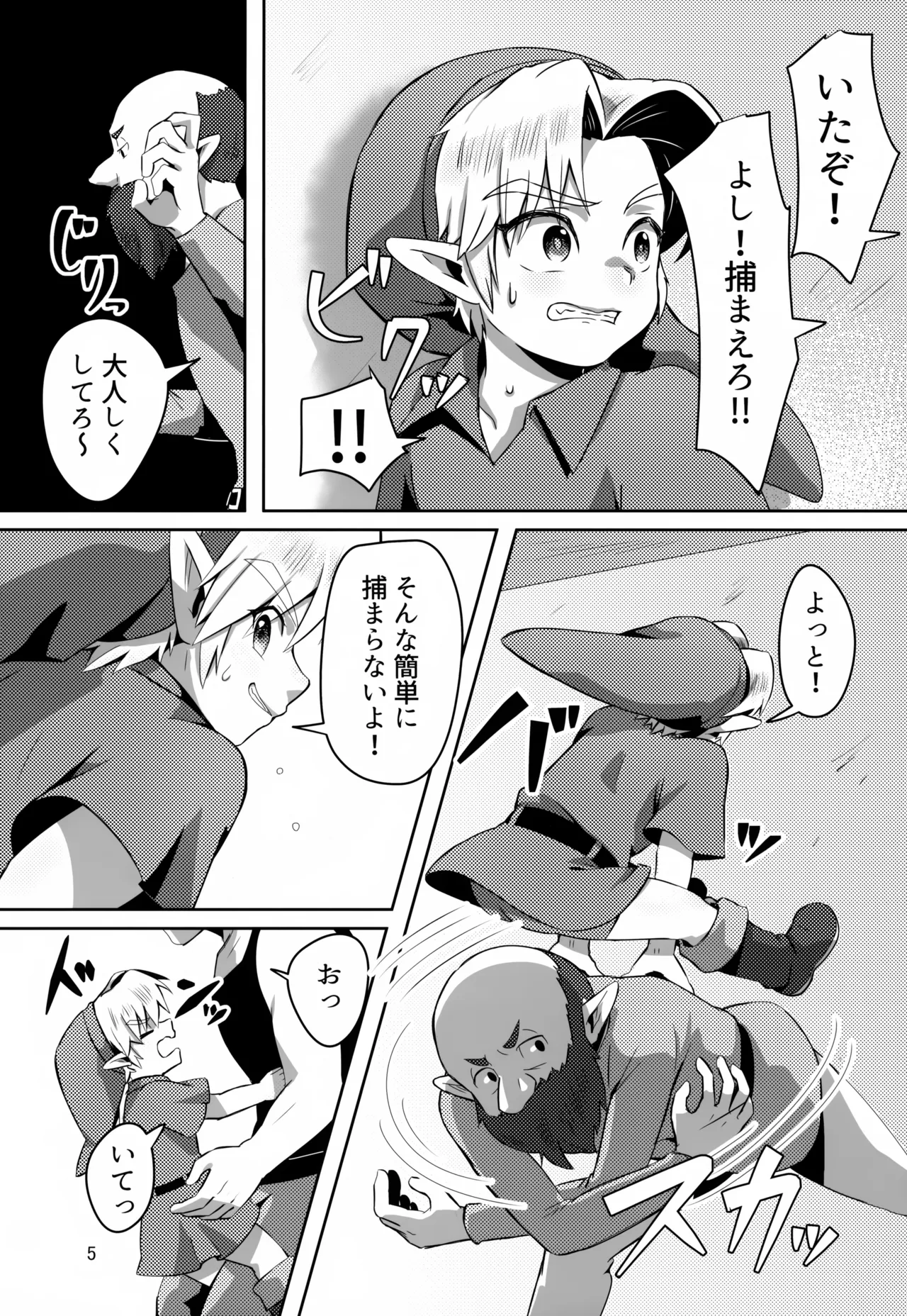 Otakara to Ossan to Mamono page 5 full