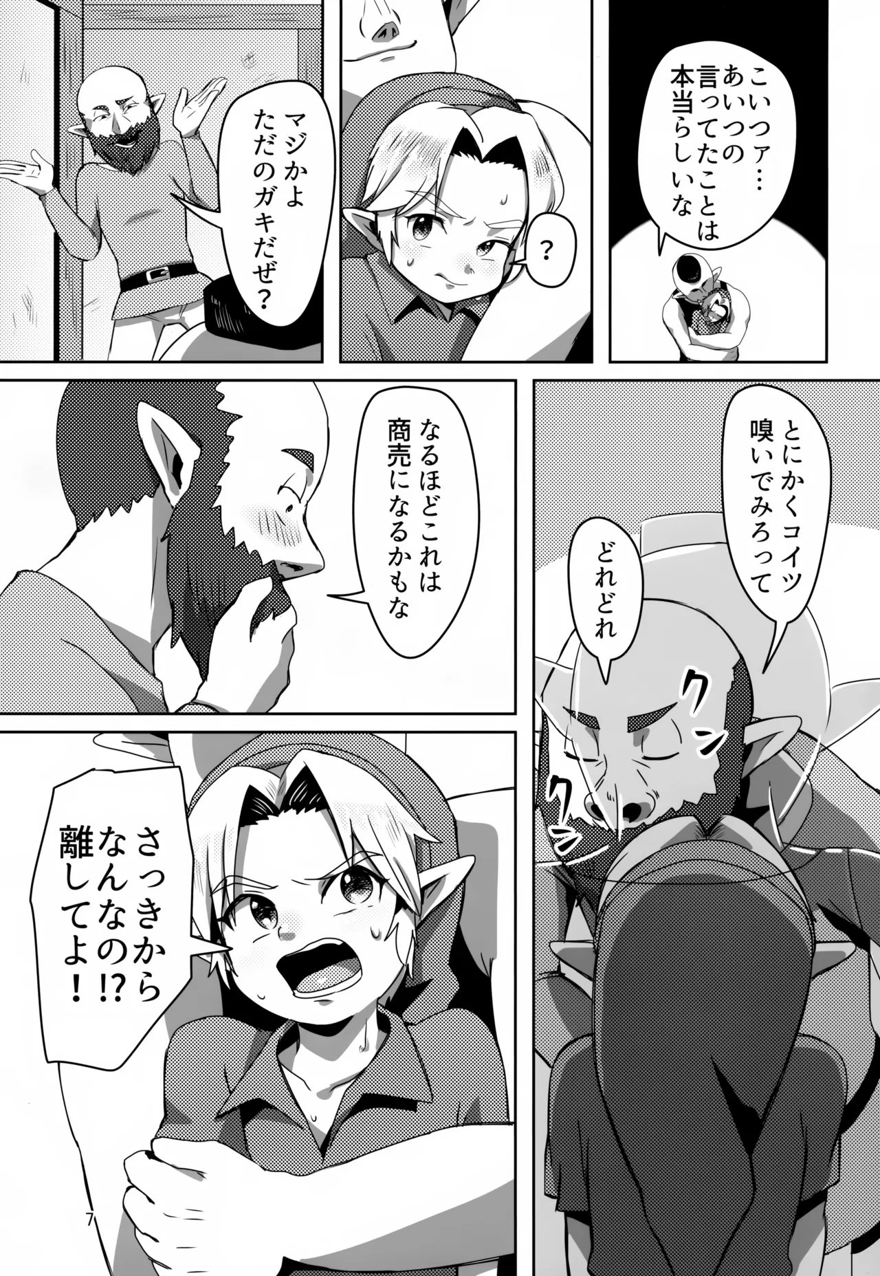 Otakara to Ossan to Mamono page 7 full