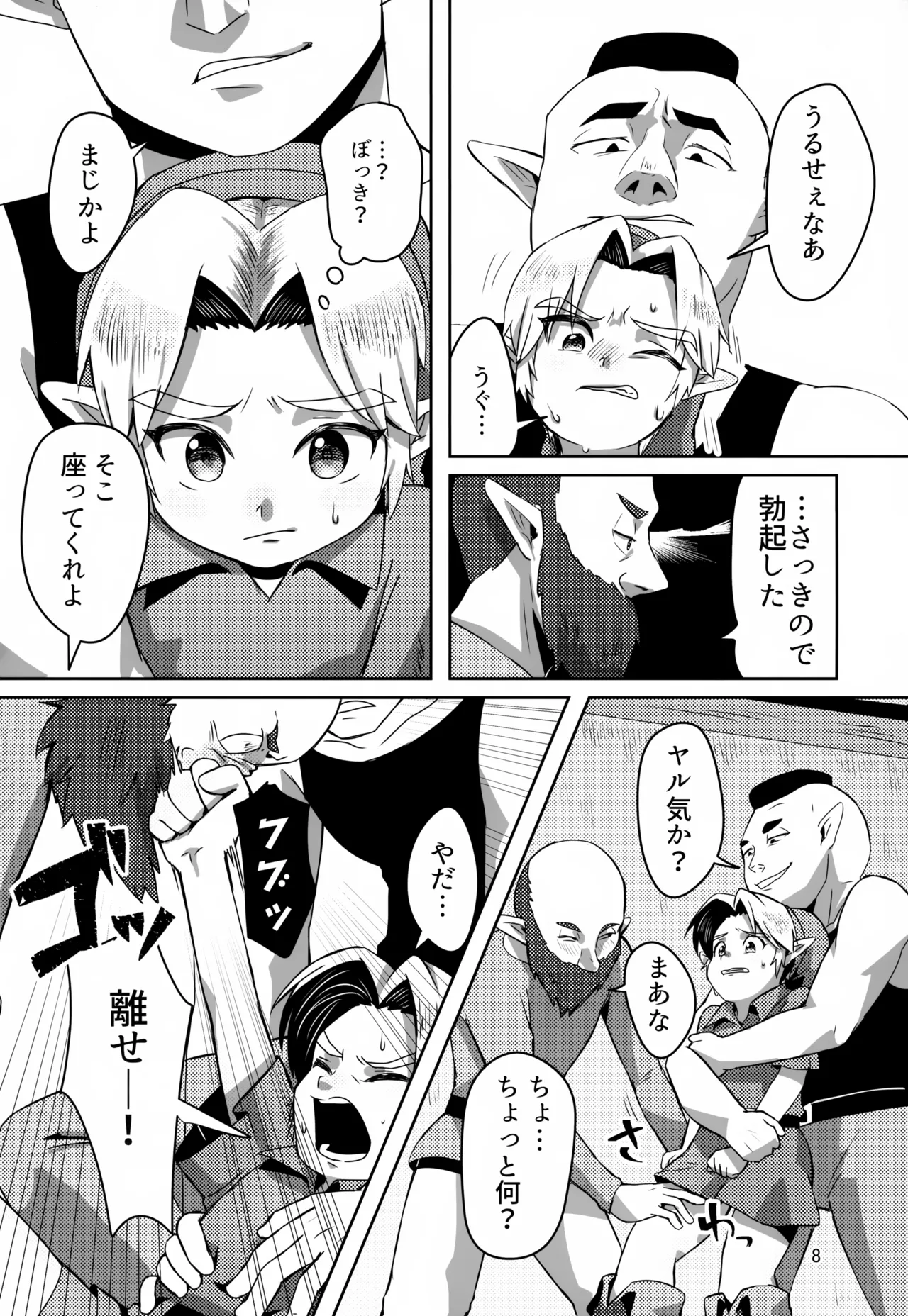 Otakara to Ossan to Mamono page 8 full
