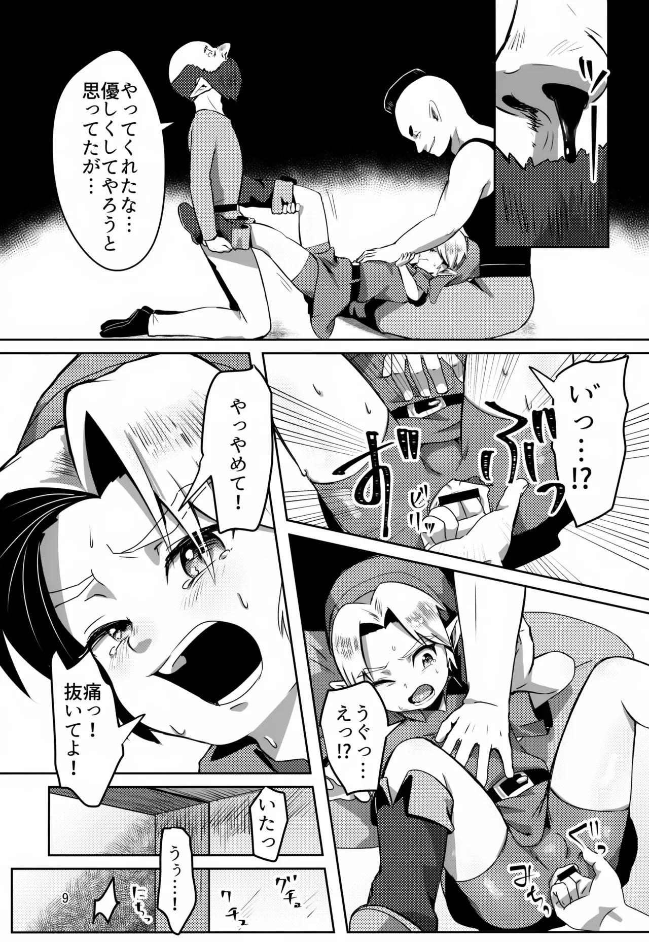 Otakara to Ossan to Mamono page 9 full