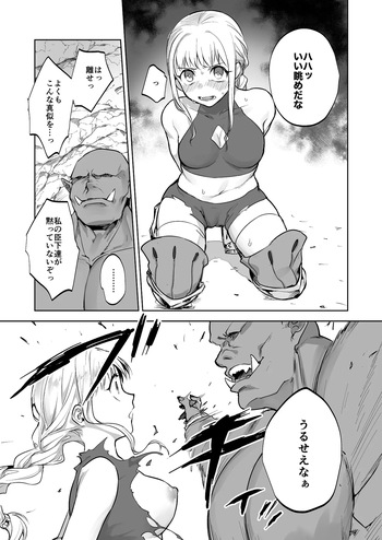 [鳴瀬南] オークに敗北してしまう姫剣士 cover