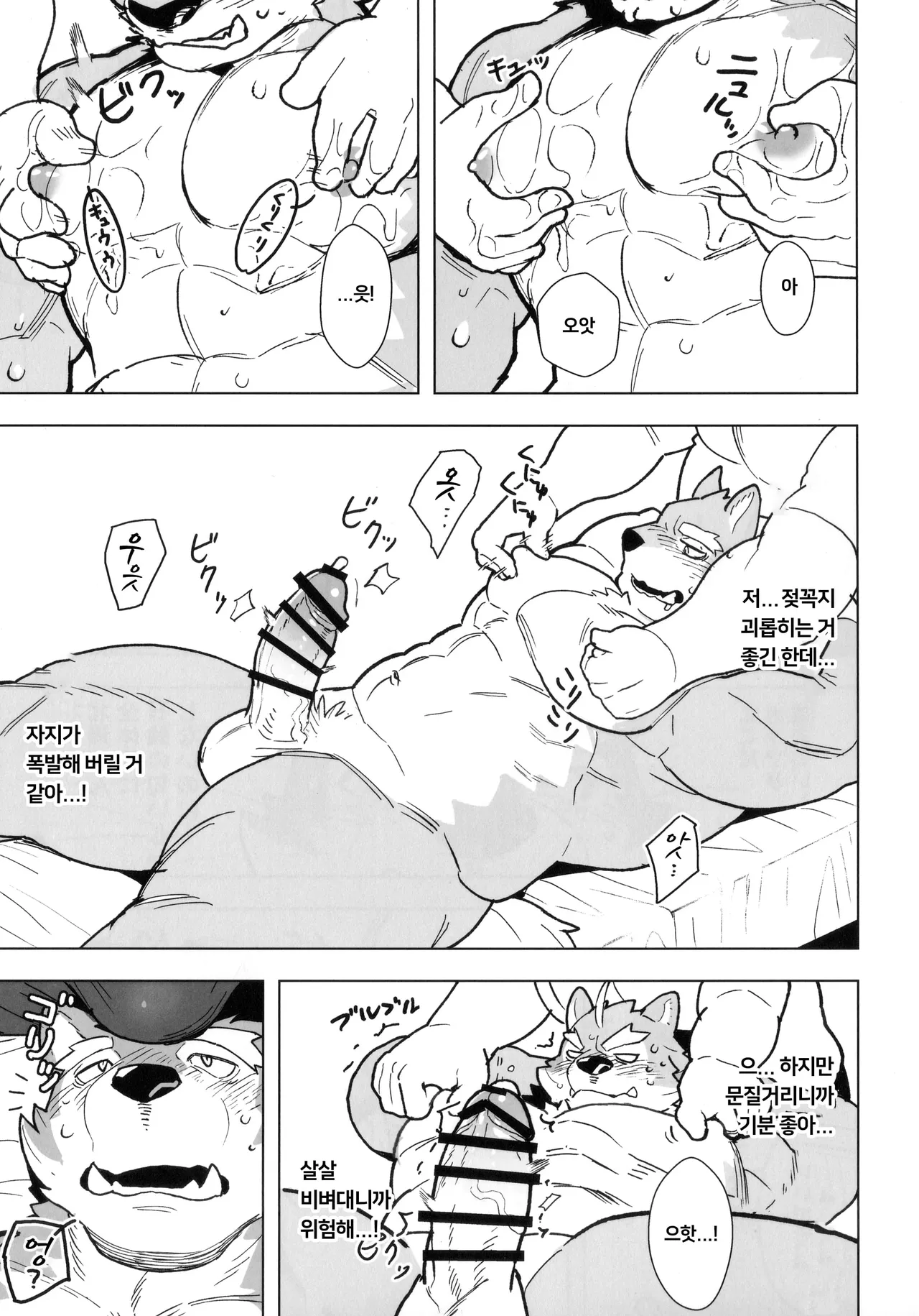 轟田くん、性感マッサージに行く page 10 full