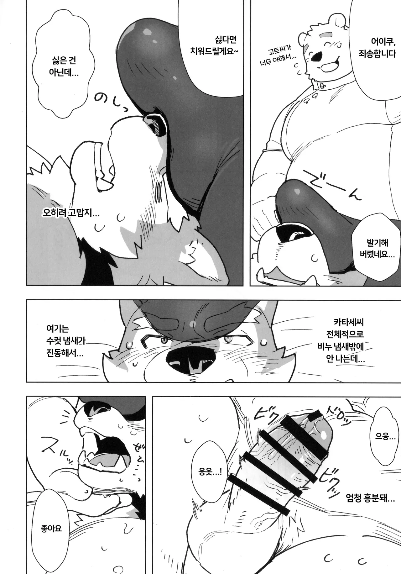 轟田くん、性感マッサージに行く page 11 full