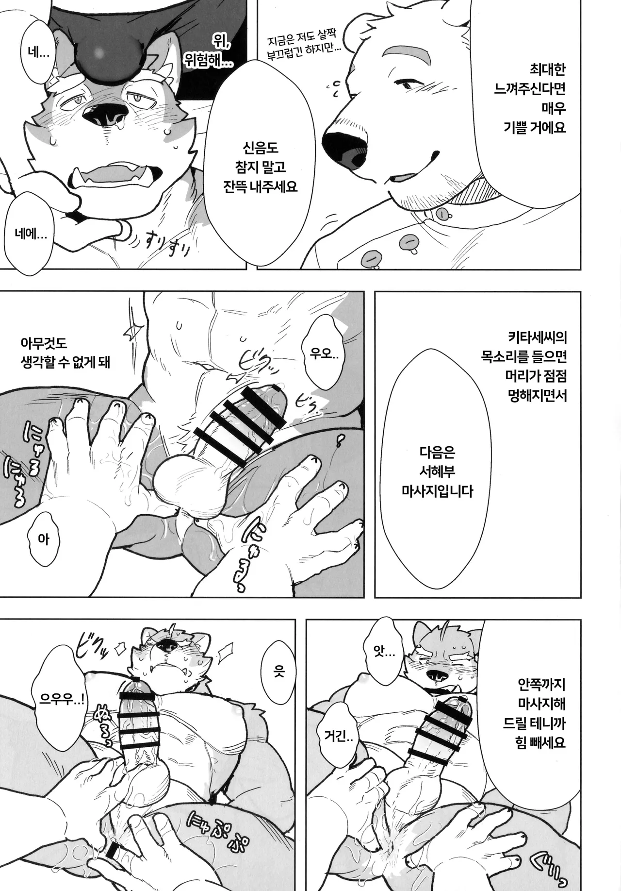 轟田くん、性感マッサージに行く page 12 full