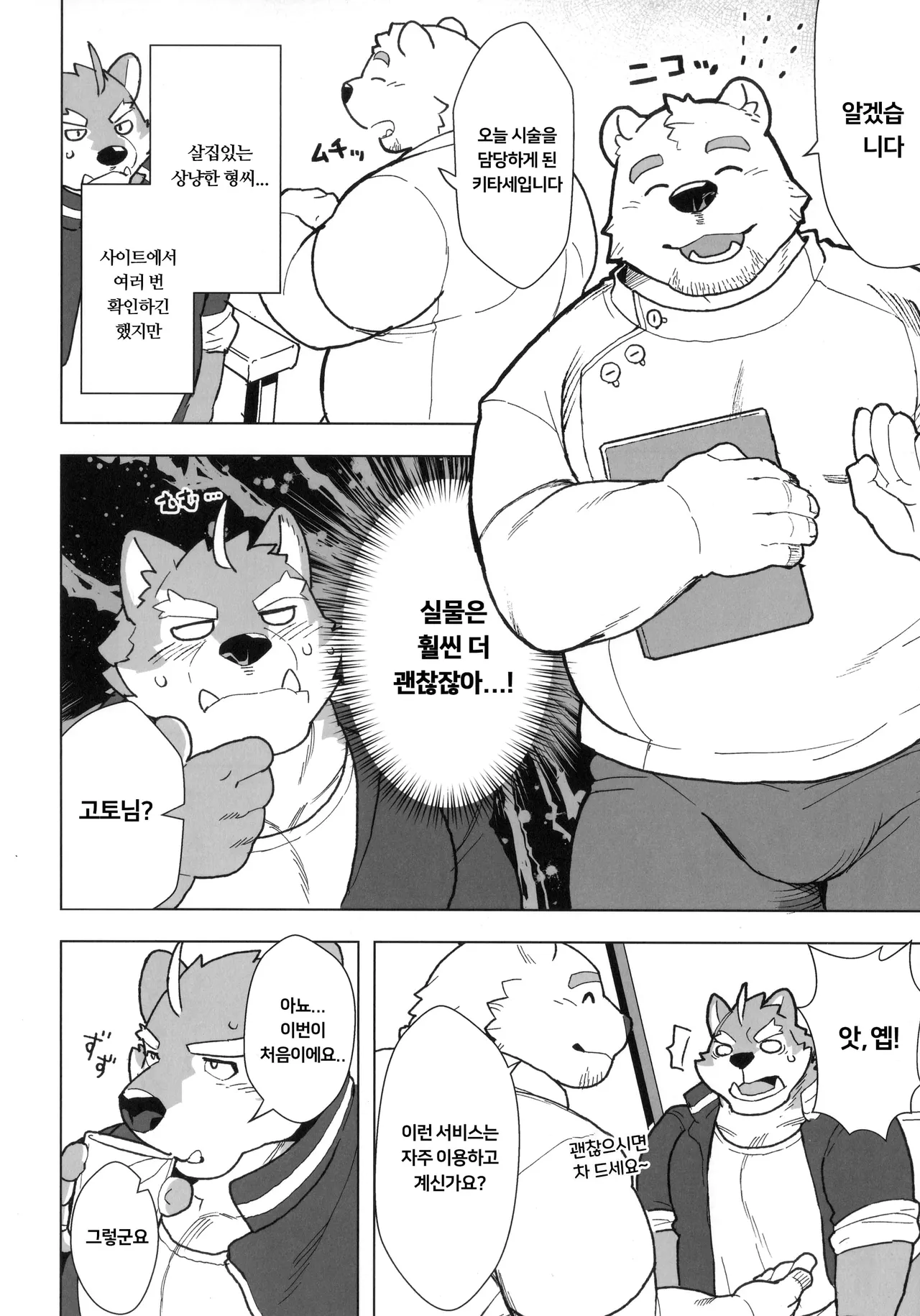 轟田くん、性感マッサージに行く page 5 full