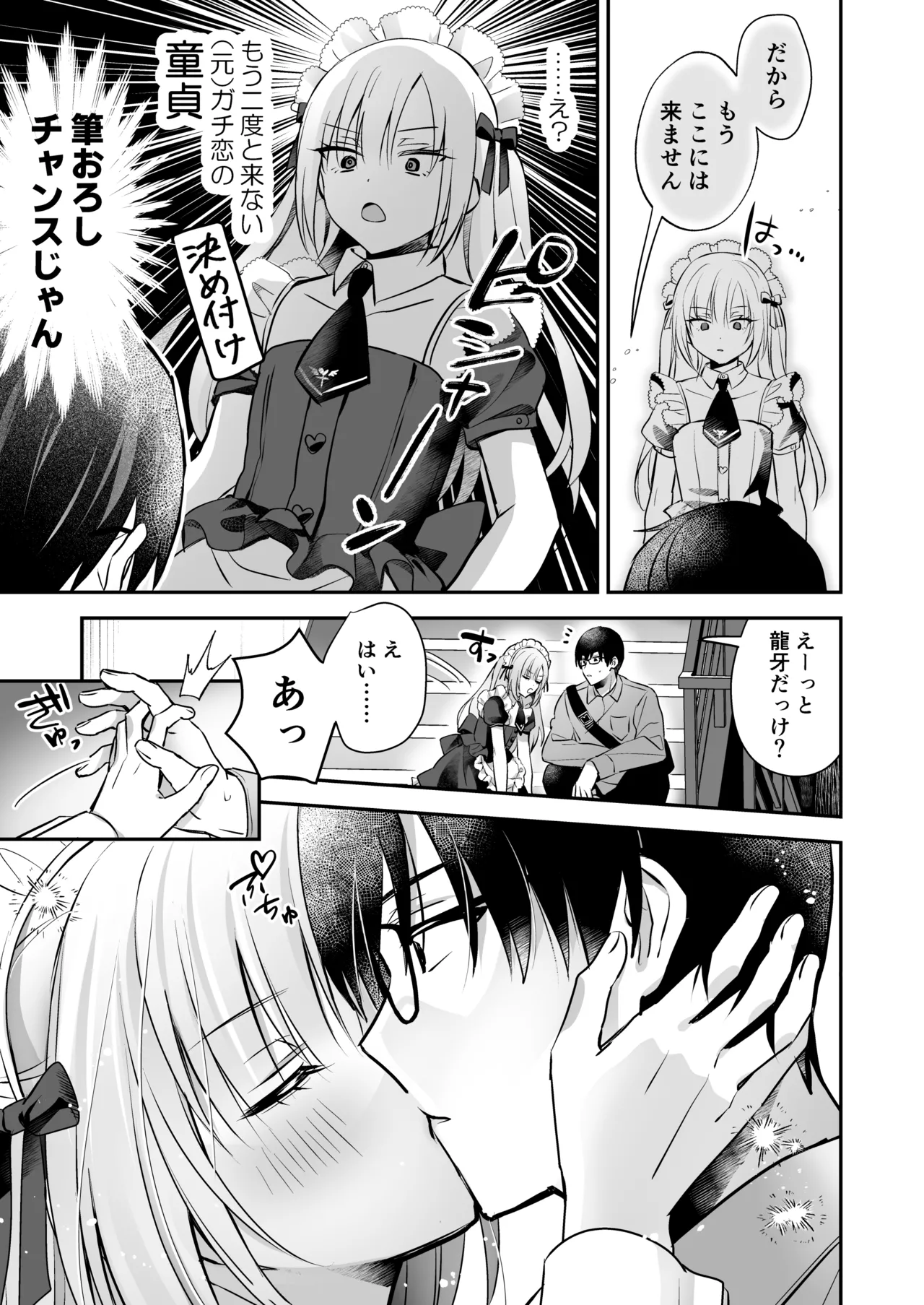 Mesuiki Maid-kun Kiki Ippatsu page 11 full