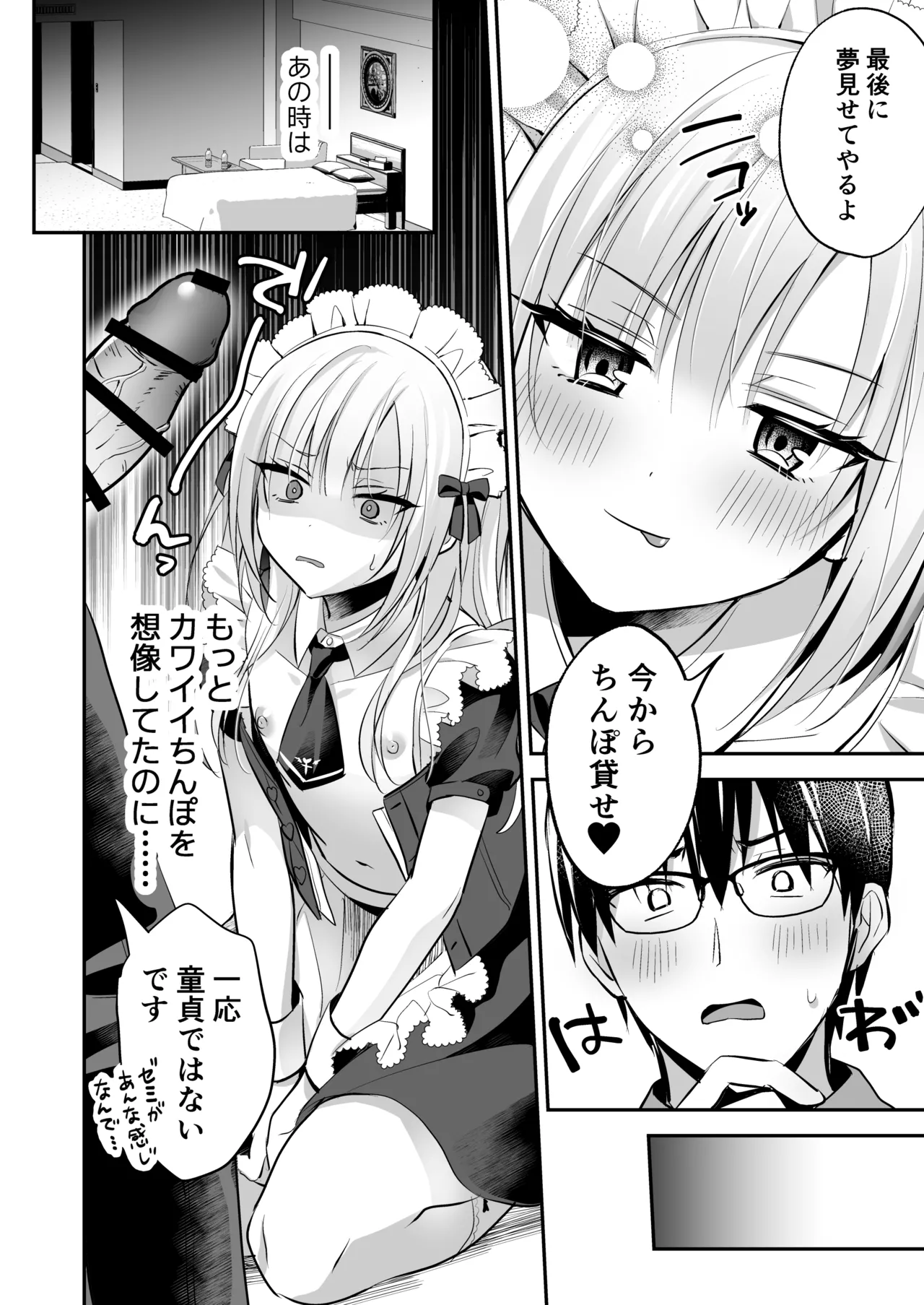 Mesuiki Maid-kun Kiki Ippatsu page 12 full