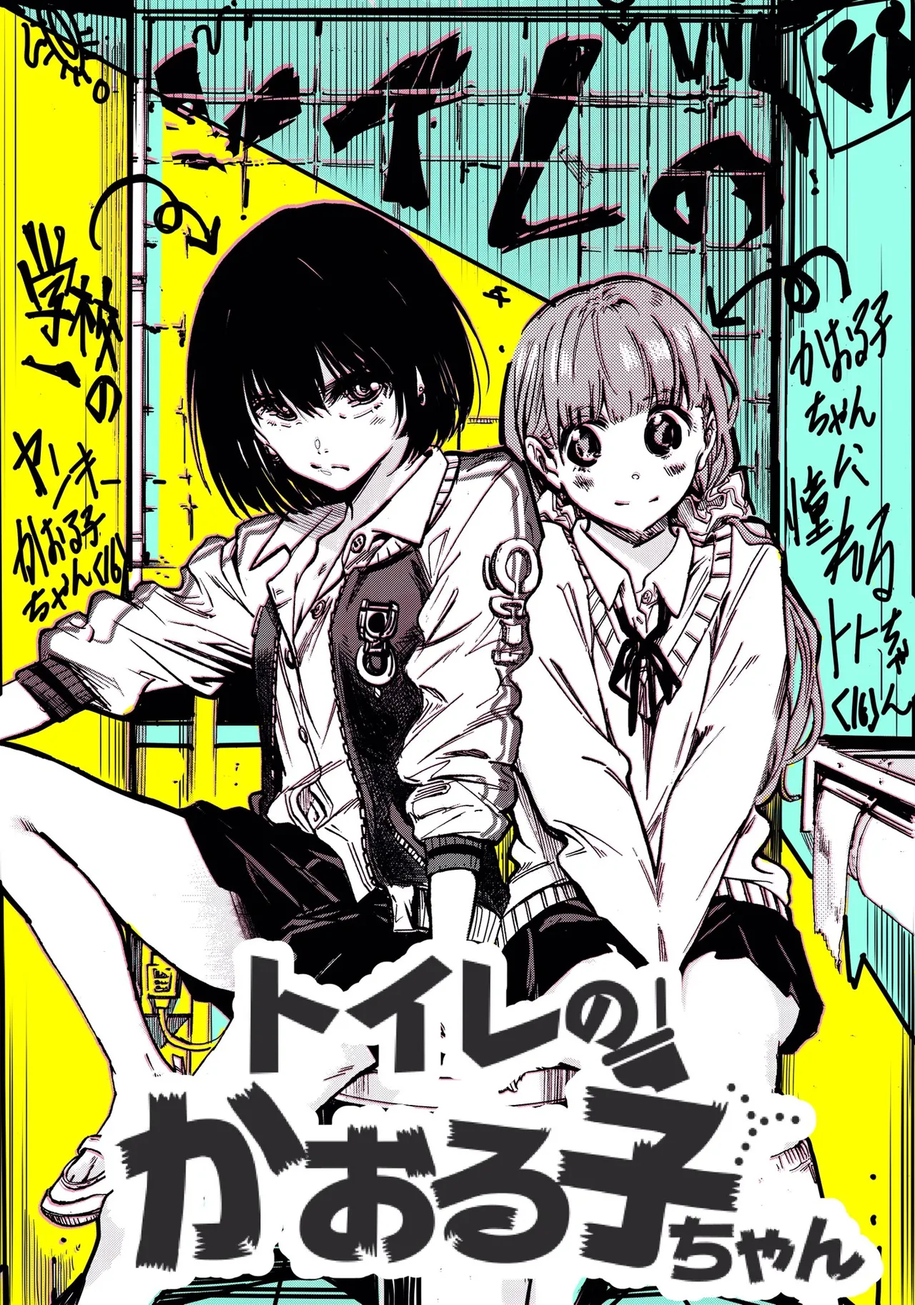 Toilet no Kaoruko-chan page 1 full