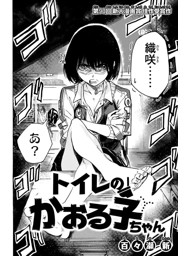 Toilet no Kaoruko-chan page 3 full