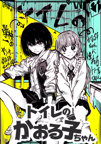 [Arata Momose] Toilet no Kaoruko-chan cover
