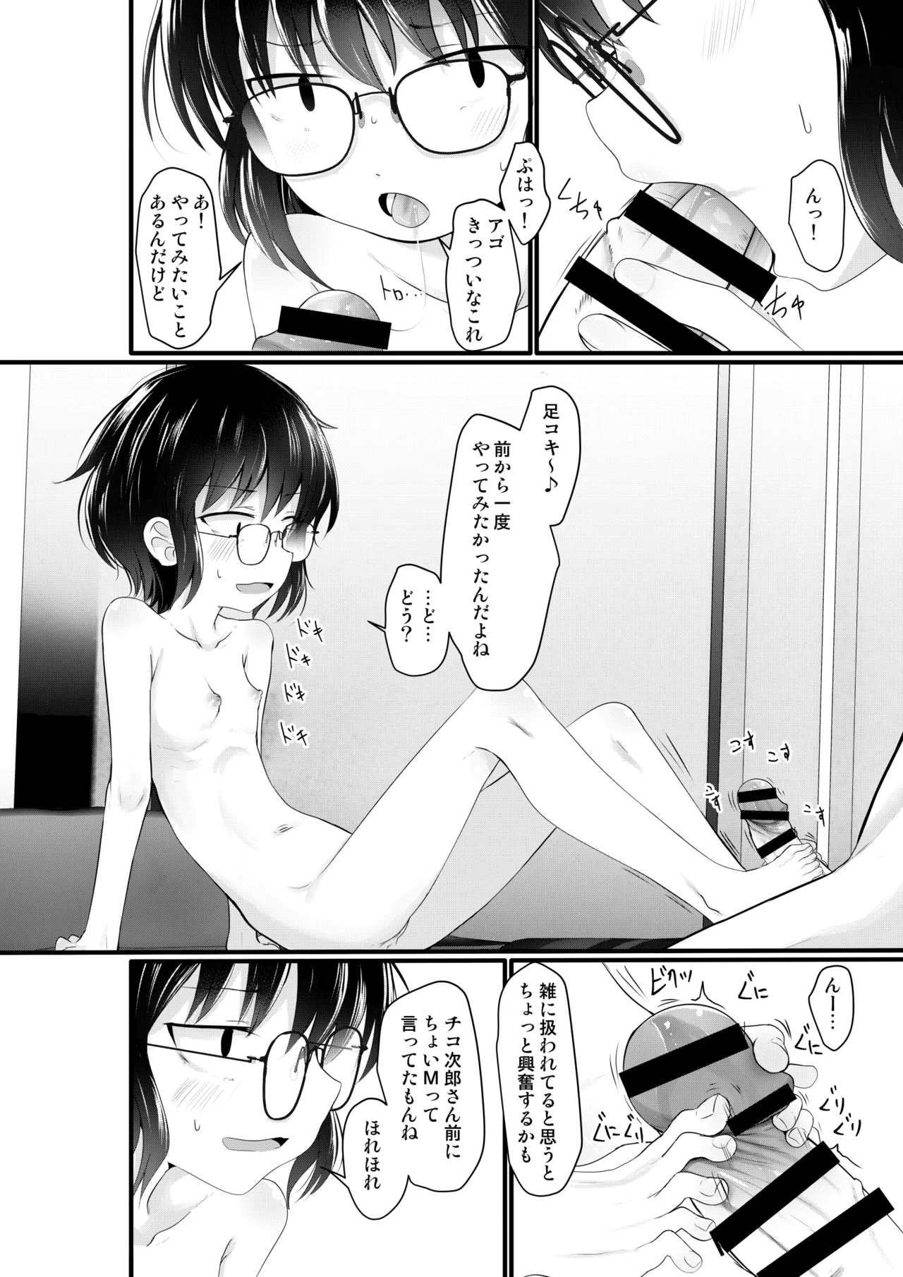 Kogara Mojo-san ga Yatte Miru page 8 full