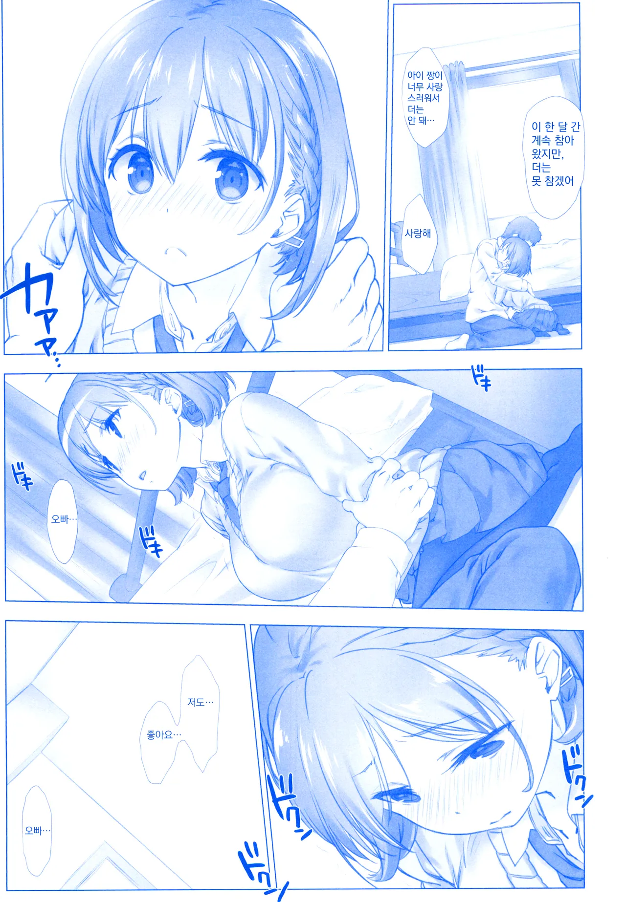 Shuumatsu no Tawawa Soushuuhen +α page 11 full