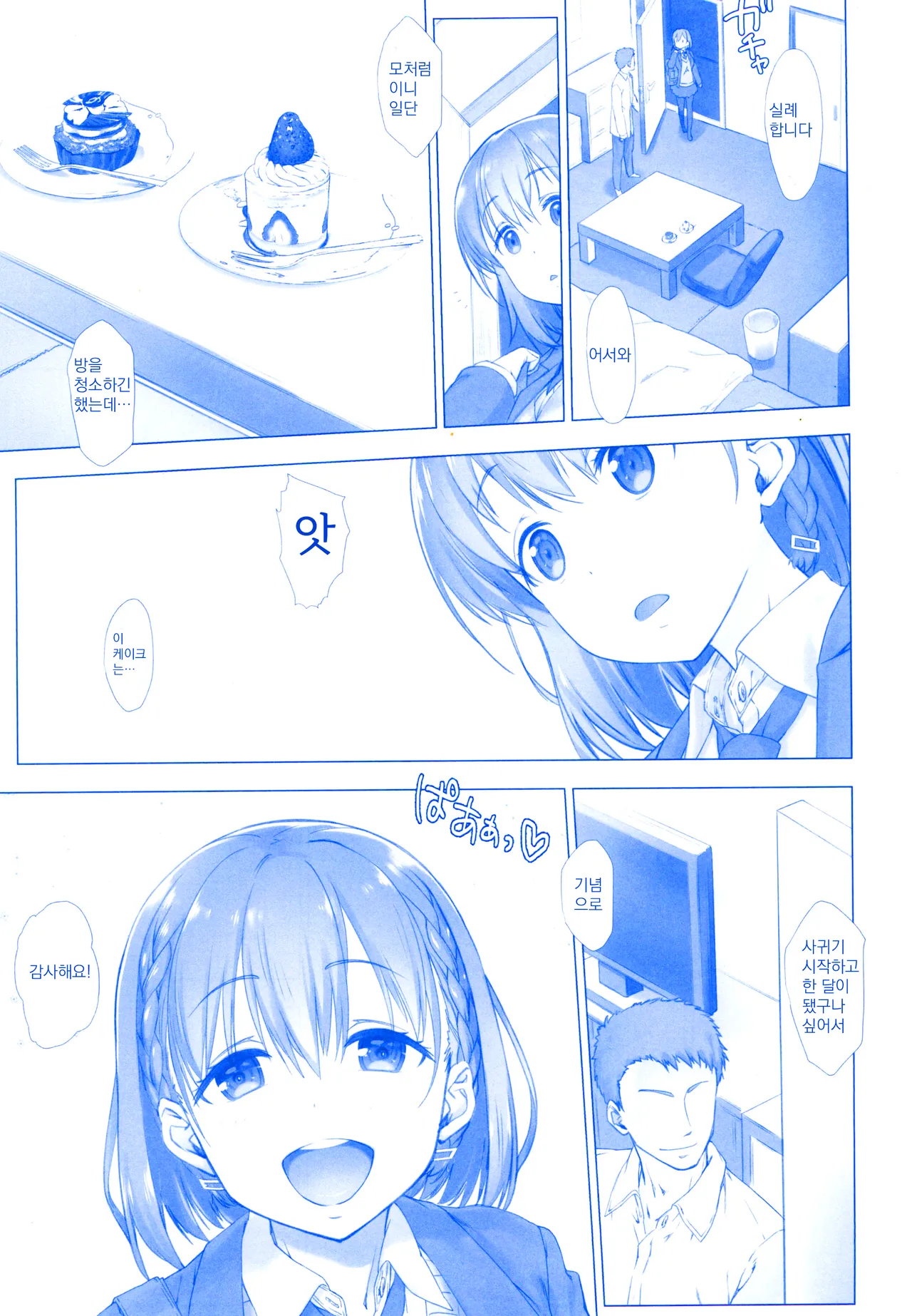 Shuumatsu no Tawawa Soushuuhen +α page 5 full