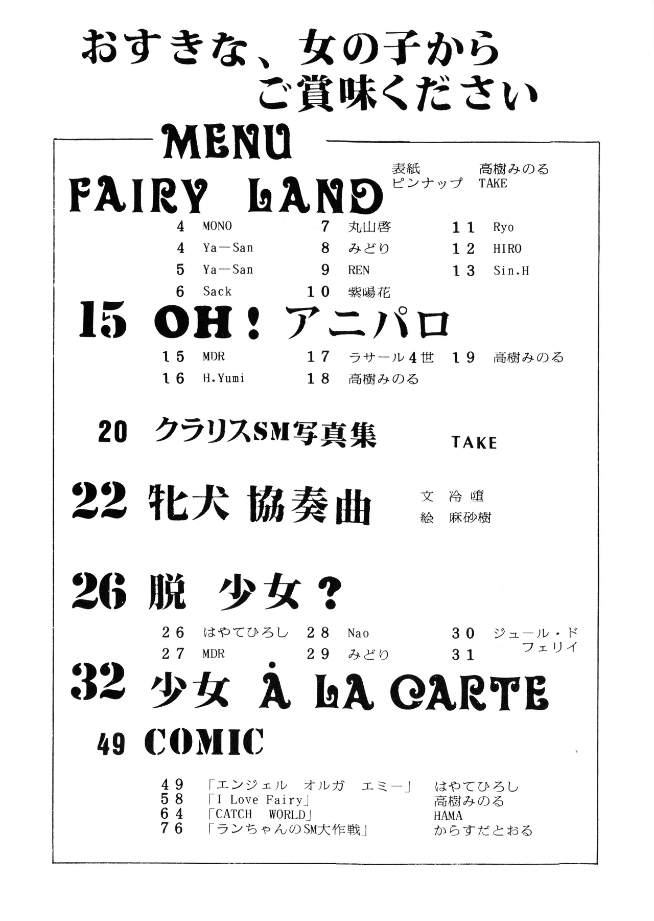 WE LOVE LITTLE GIRL - Bishoujogaku Vol.12 page 3 full