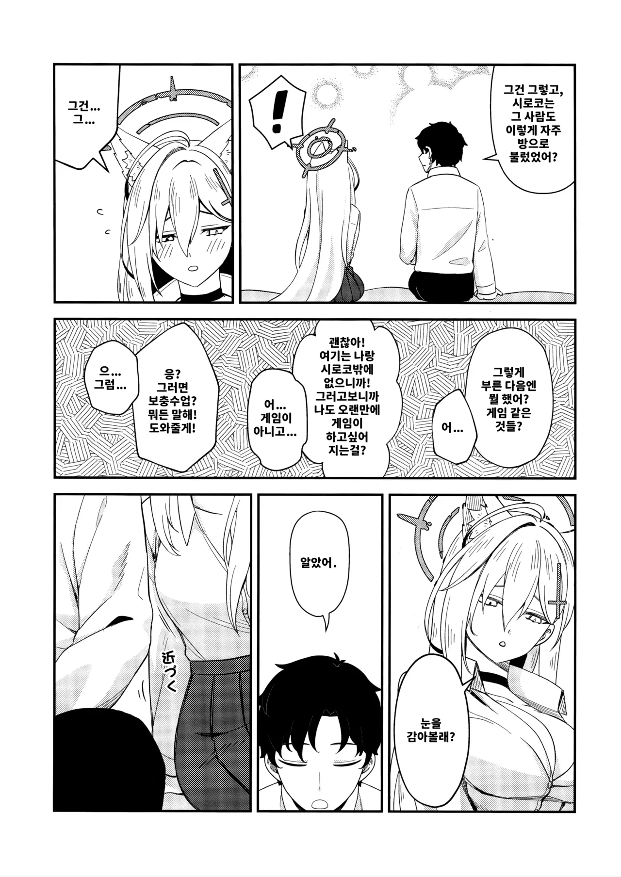 Kawarazu ni Ite Kureta mono-tachi | 변하지 않고 있어 주었던 것들 page 10 full