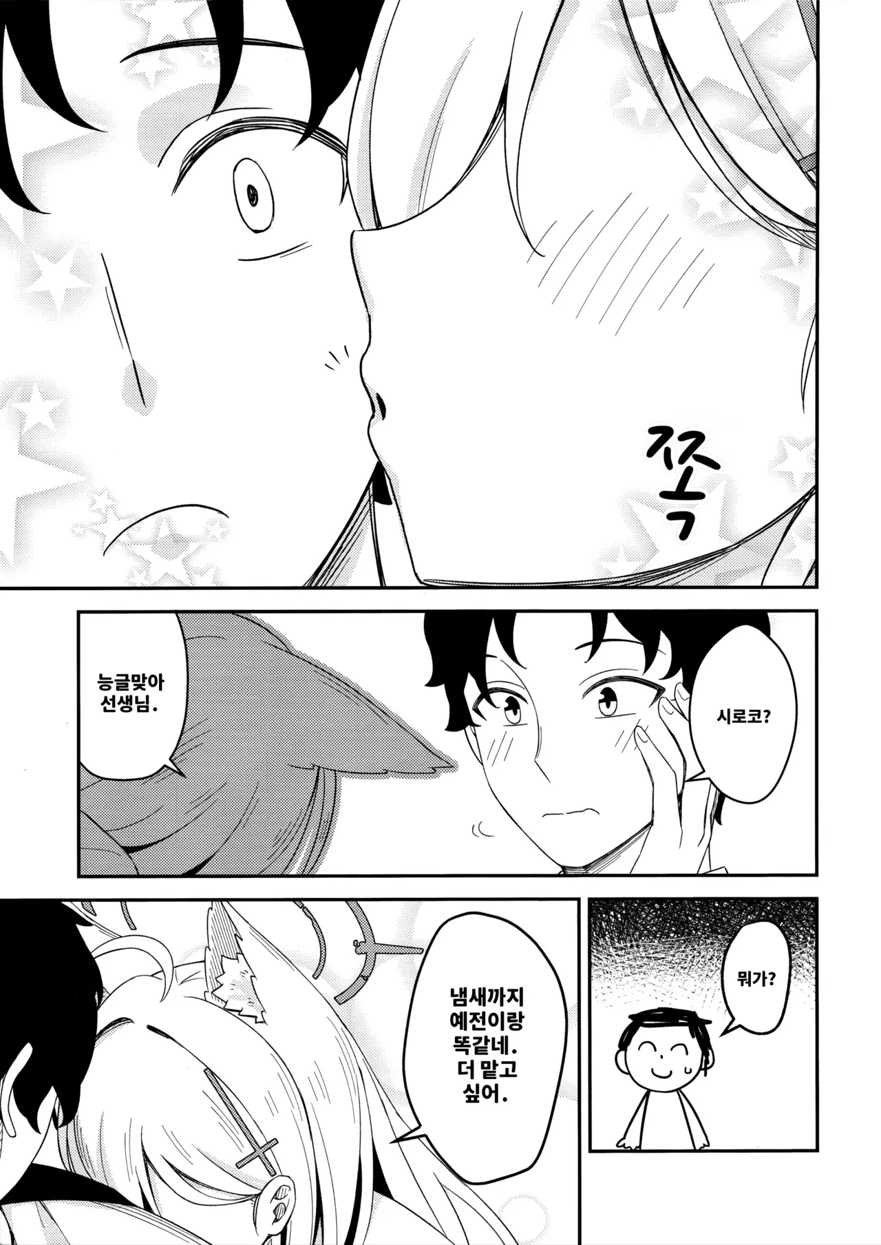 Kawarazu ni Ite Kureta mono-tachi | 변하지 않고 있어 주었던 것들 page 11 full