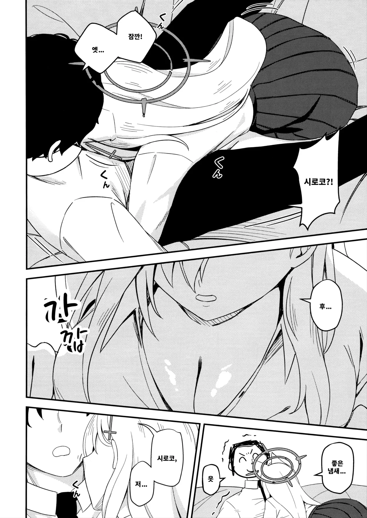 Kawarazu ni Ite Kureta mono-tachi | 변하지 않고 있어 주었던 것들 page 12 full