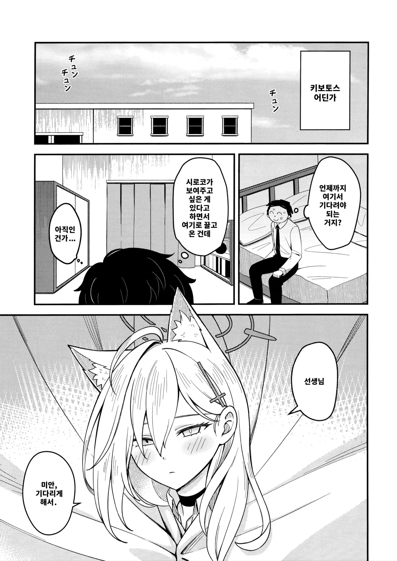 Kawarazu ni Ite Kureta mono-tachi | 변하지 않고 있어 주었던 것들 page 5 full