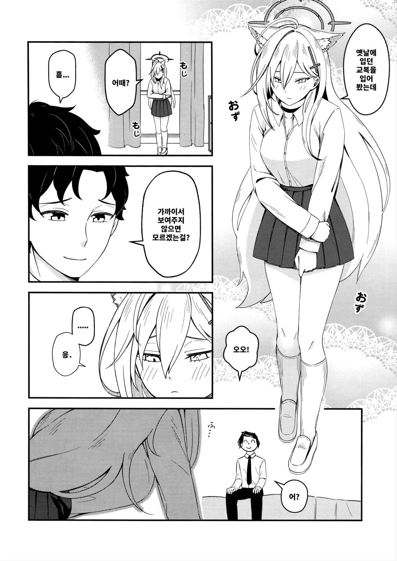 Kawarazu ni Ite Kureta mono-tachi | 변하지 않고 있어 주었던 것들 page 6 full