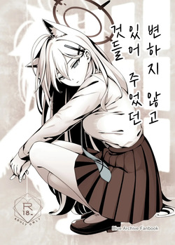 Kawarazu ni Ite Kureta mono-tachi | 변하지 않고 있어 주었던 것들